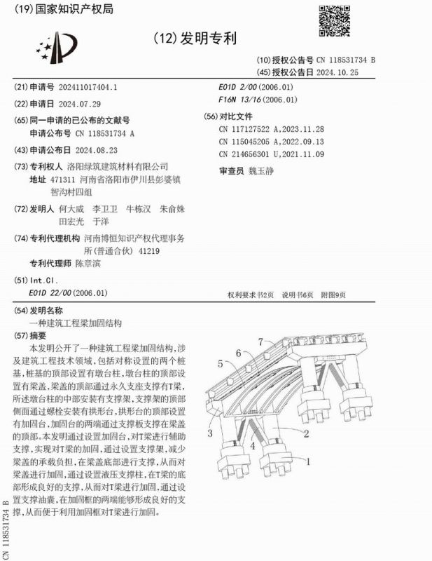 一種建筑工程梁加固結(jié)構(gòu)