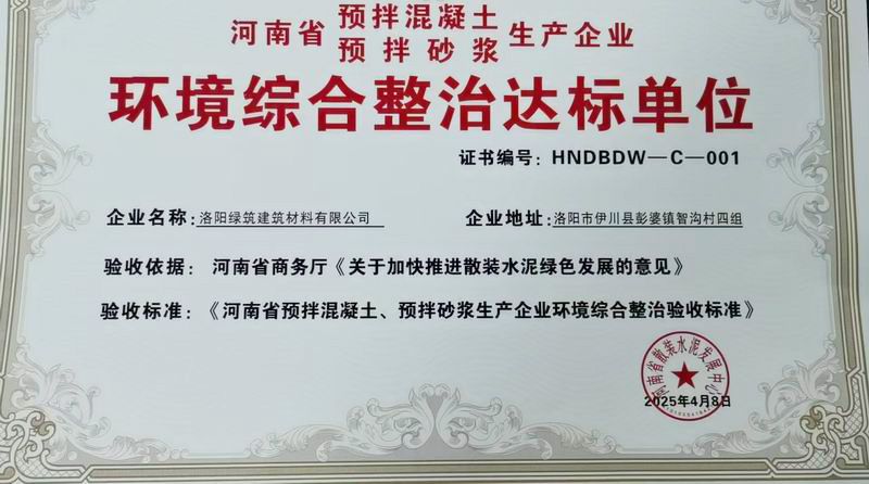 環(huán)境綜合整治達標(biāo)單位